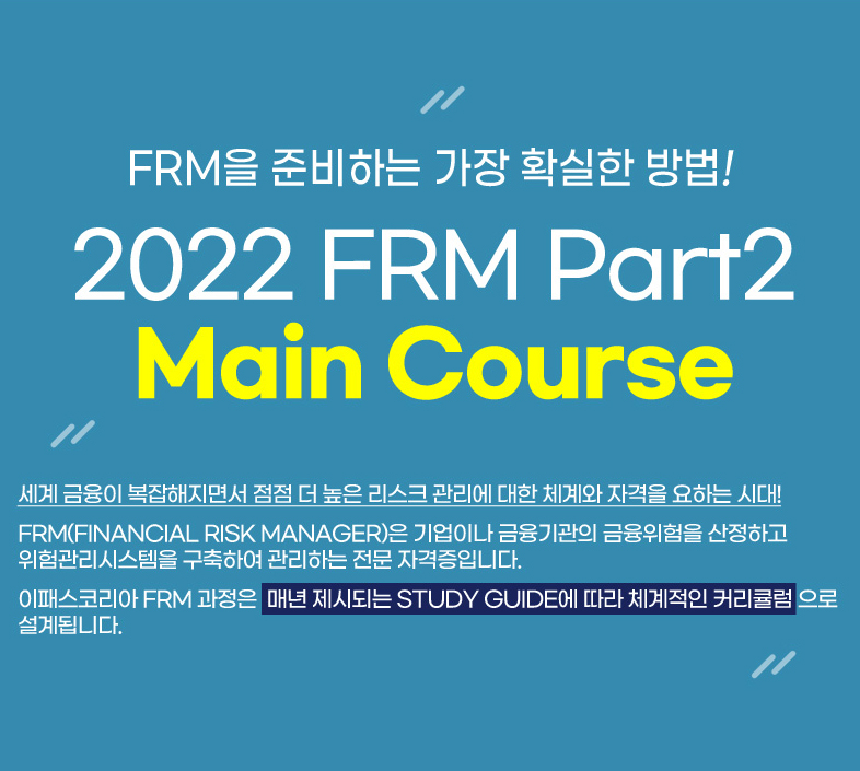 2021 FRM Part2 Main Course