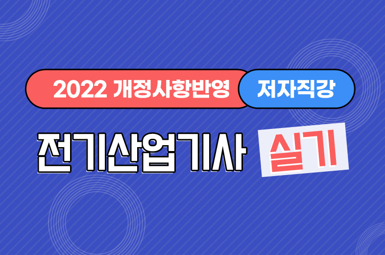 2022 전기기사 실기
