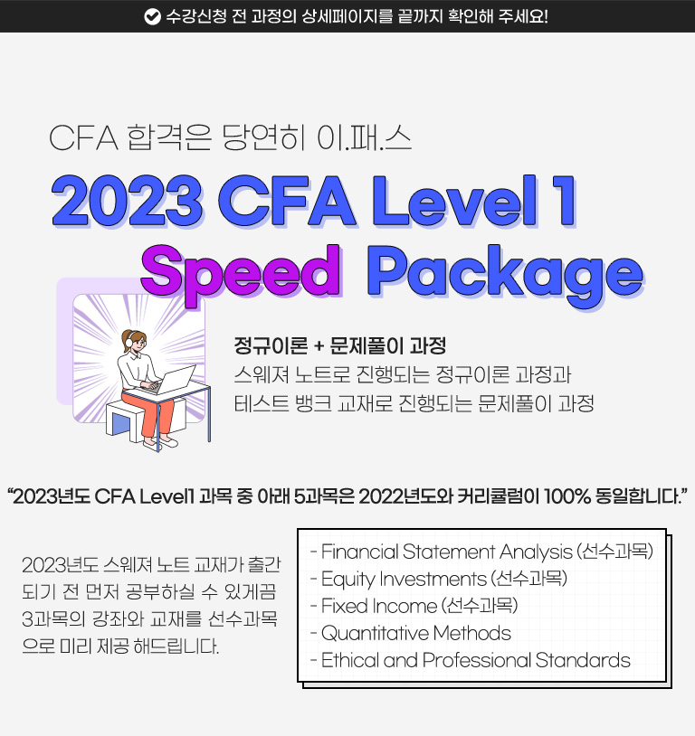 CFA_Level_1