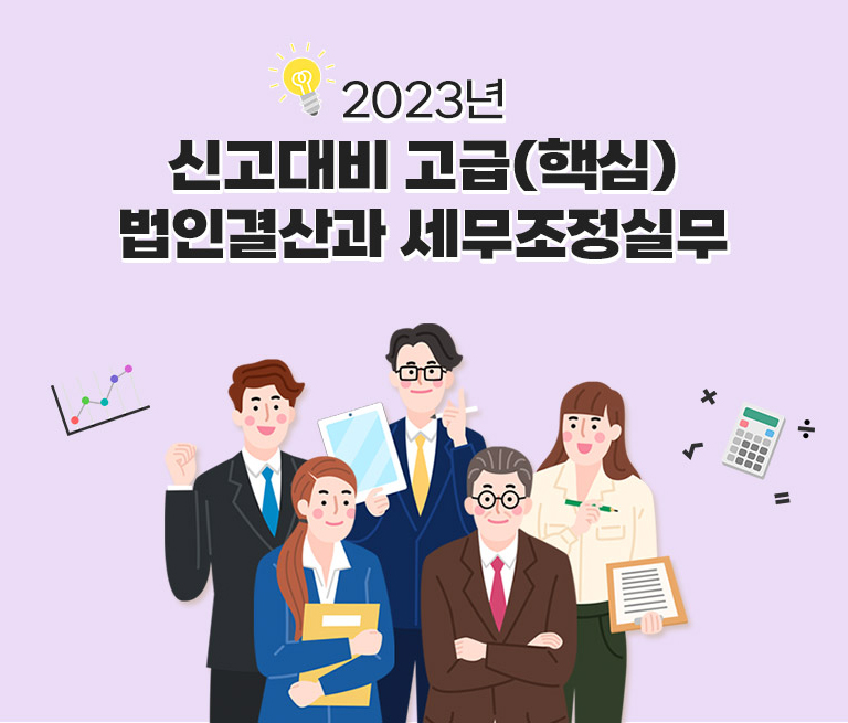 신고대비 고급(핵심)