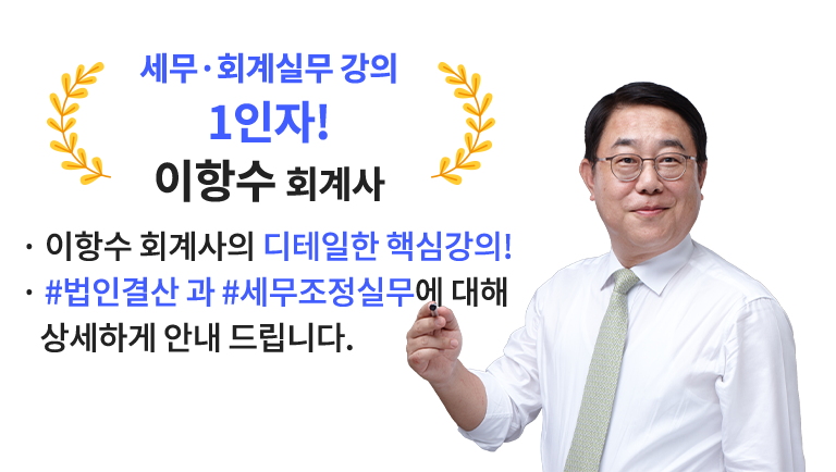 이항수 회계사