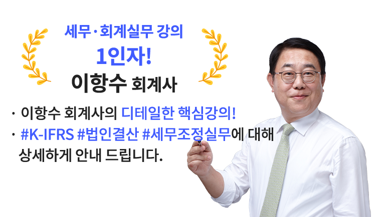 이항수 회계사