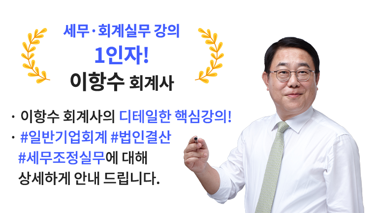 이항수 회계사