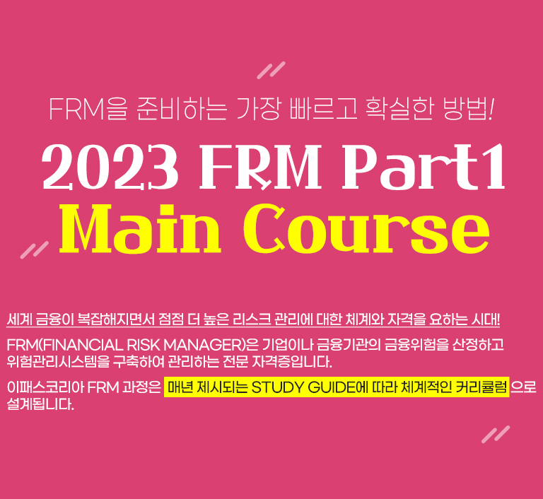 FRM Part1 Main Course