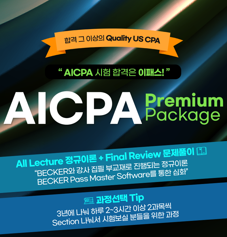 AICPA Preminum Package