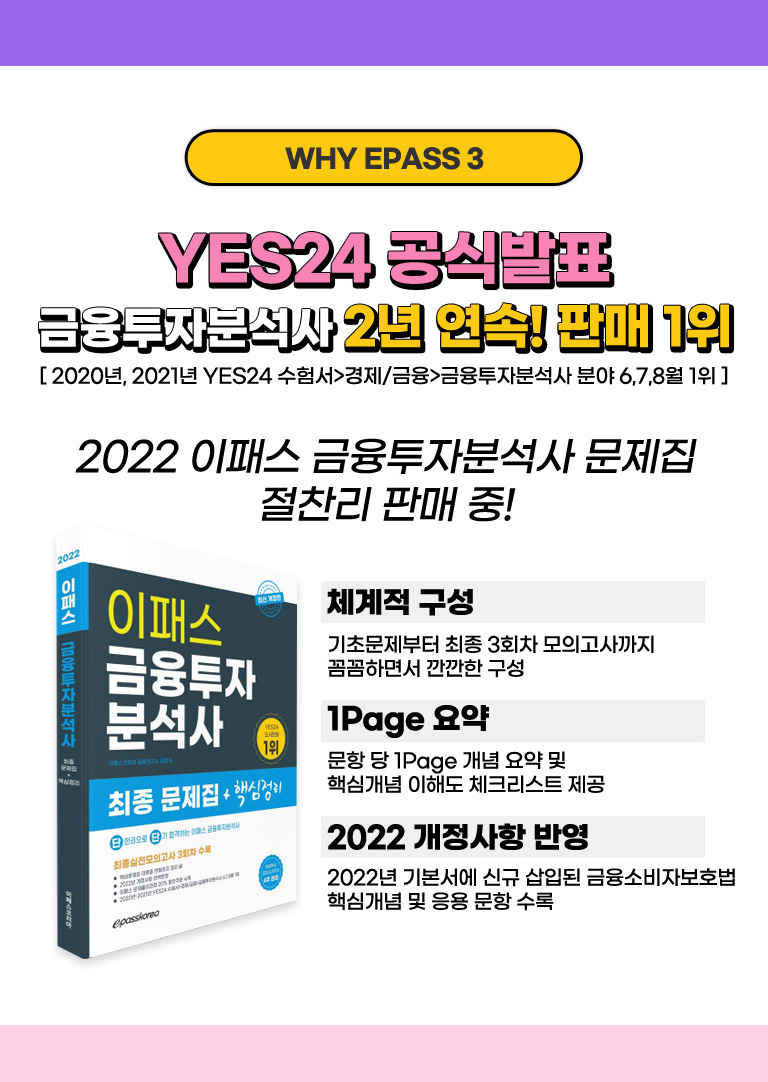 YES24 공식발표 금융투자분석사 연속 3개월 판매 1위