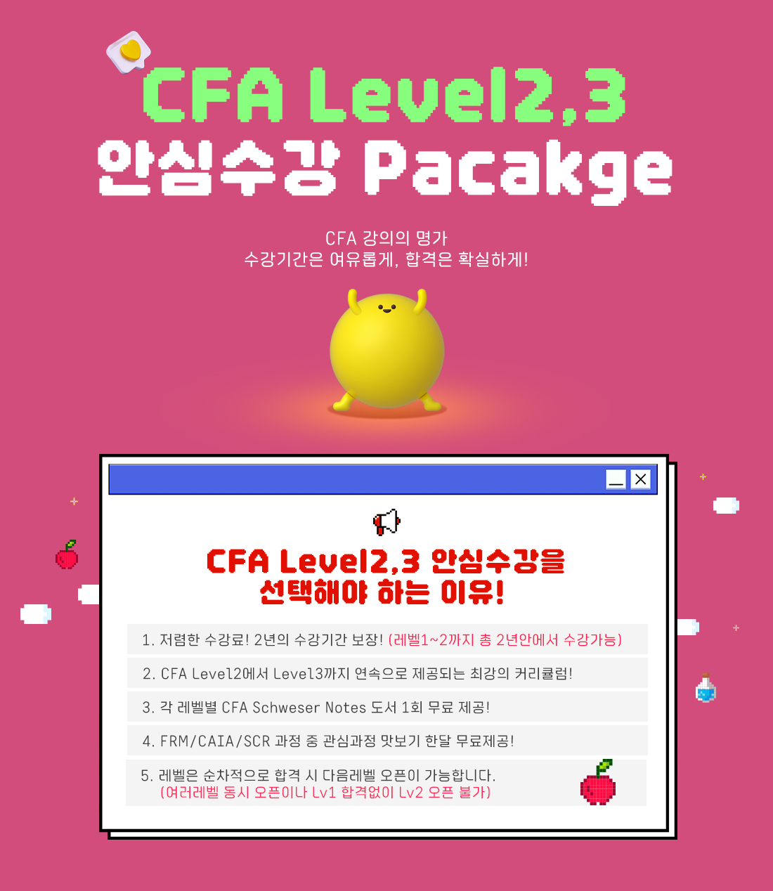 2025년 CFA Level2,3 안심수강
