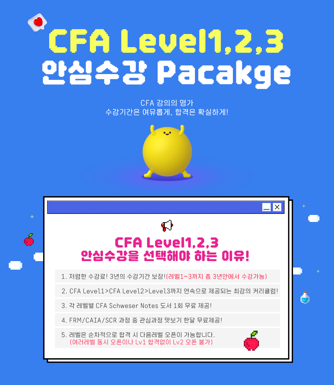 2025년 CFA Level1,2,3 안심수강