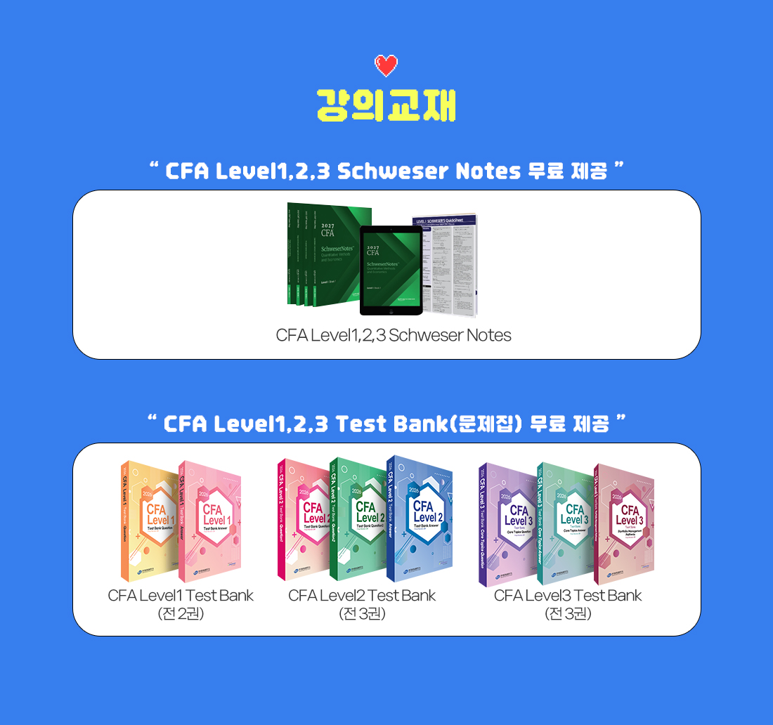 2025년 CFA Level1,2,3 안심수강