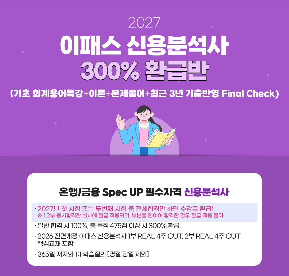 신용분석사 300% 환급