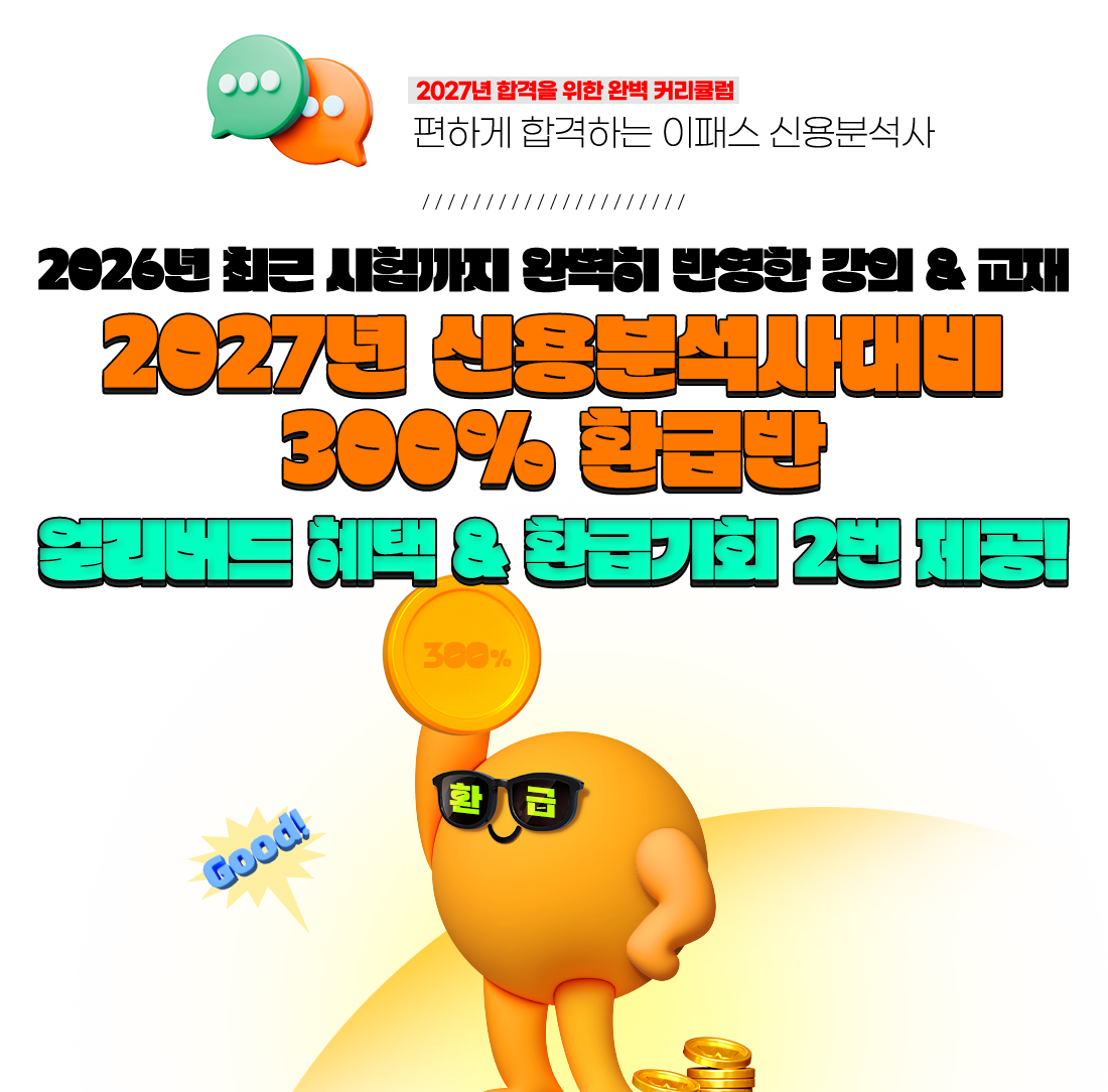 이패스 신용분석