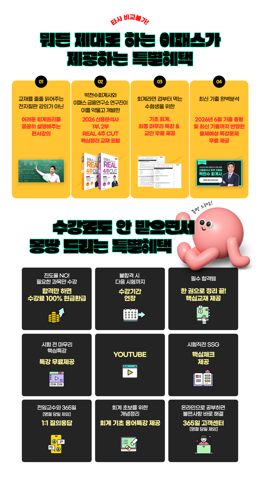이패스 신용분석사