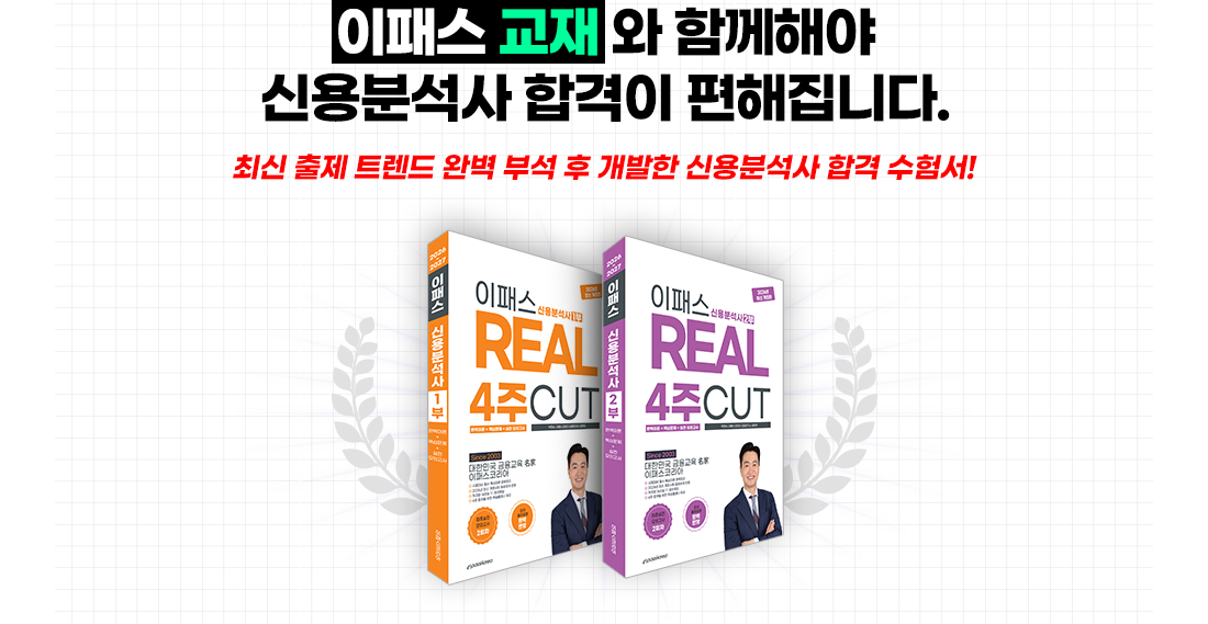 이패스 신용분석사