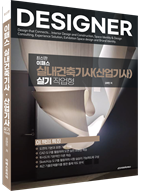 이패스 실내건축기사(산업기사) 실기 작업형 이미지