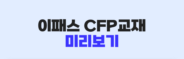 AFPK 수강신청