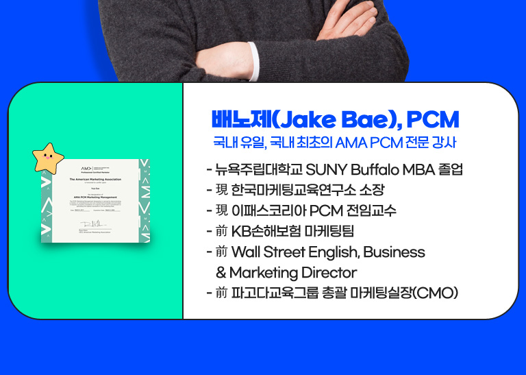 PCM_국제마케팅전문가