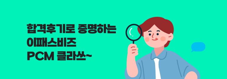 PCM_국제마케팅전문가