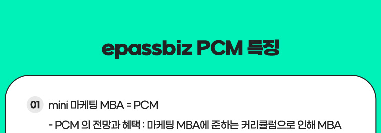 PCM_국제마케팅전문가