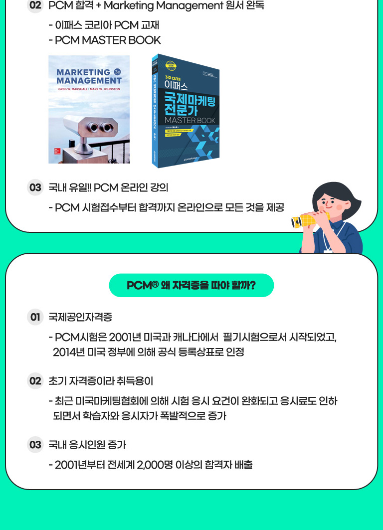 PCM_국제마케팅전문가