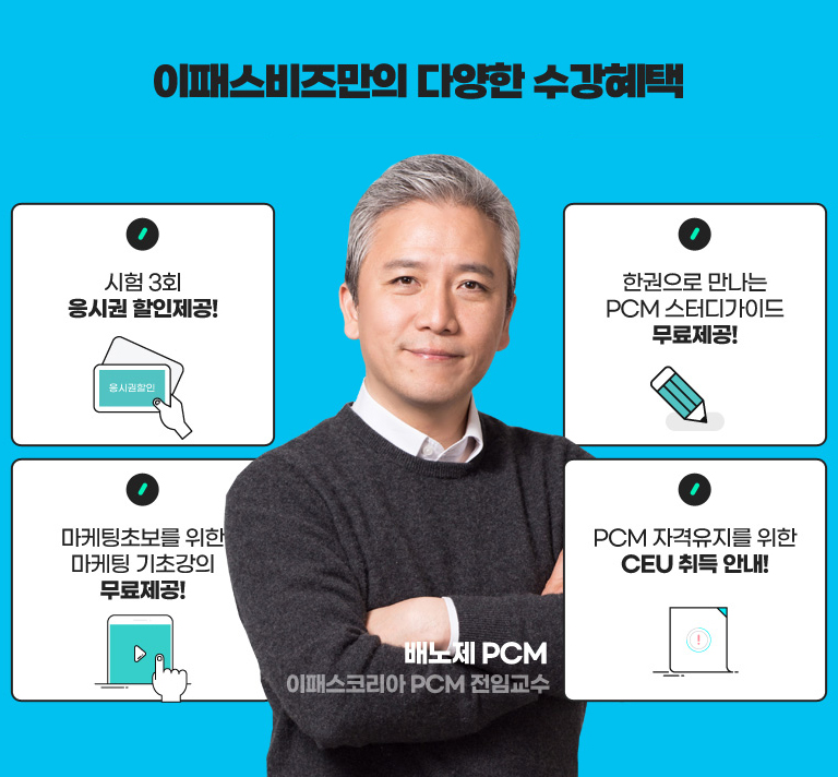 PCM_국제마케팅전문가
