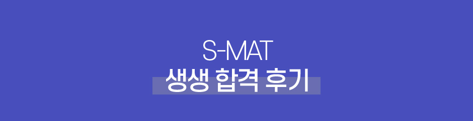 주식운용능력평가(S-MAT) 