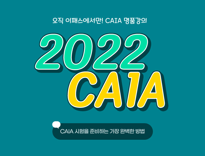 2022 CAIA
