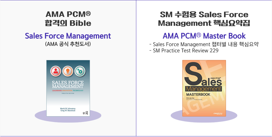 AMA PCM® SM 정규과정 오픈