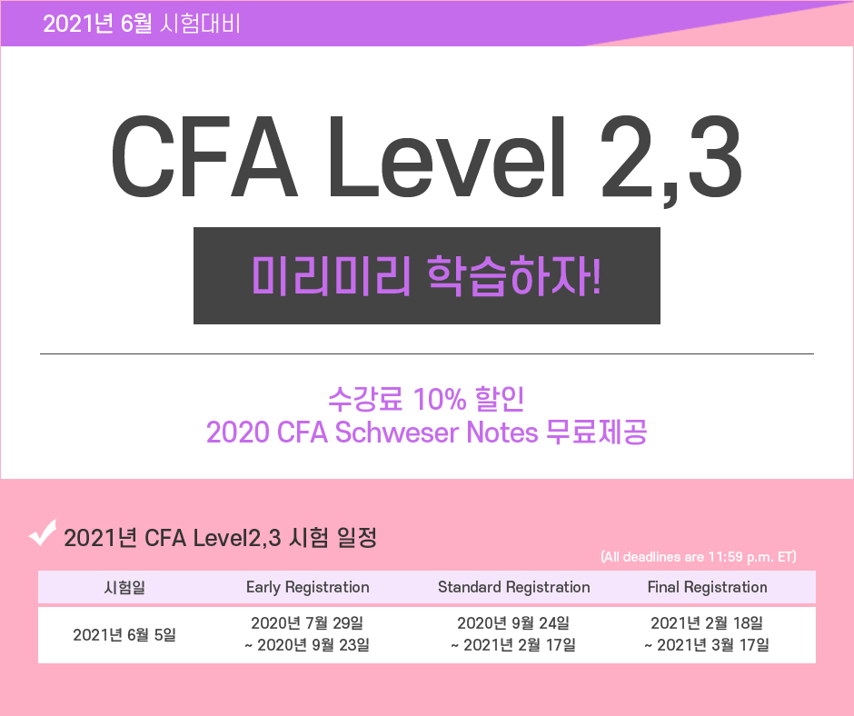2021년 6월 시험대비  CFA Level2,3