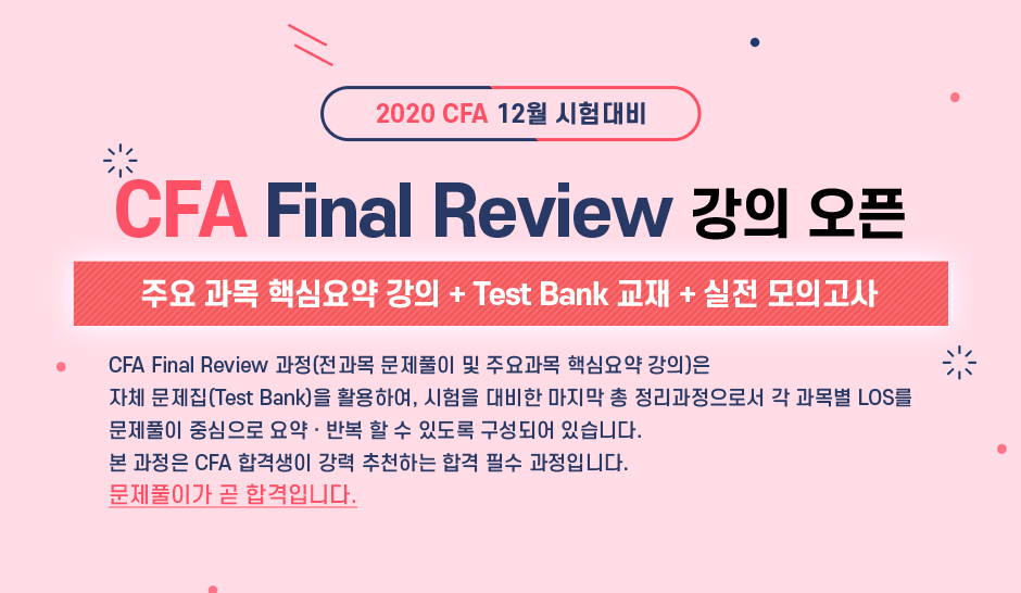 CFA Final Review 강의 오픈