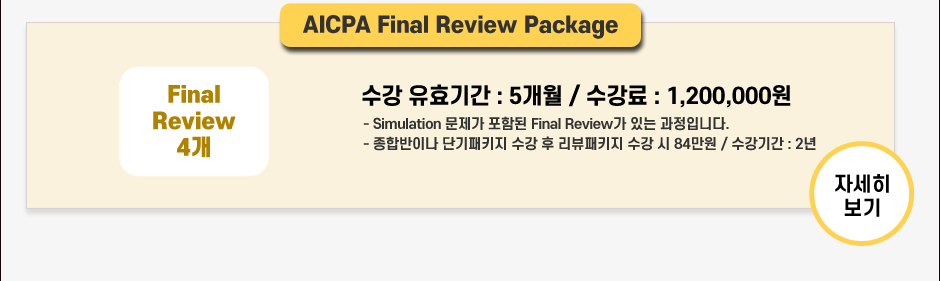  AICPA Final Review Package