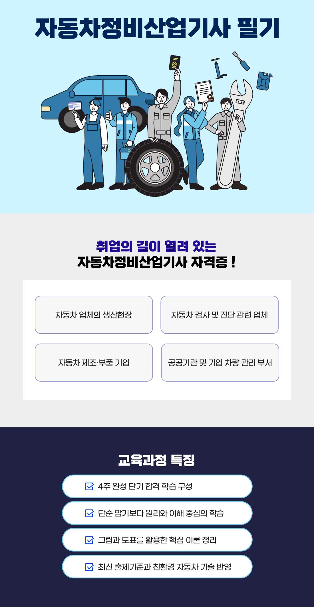 자동차정비산업기사 필기