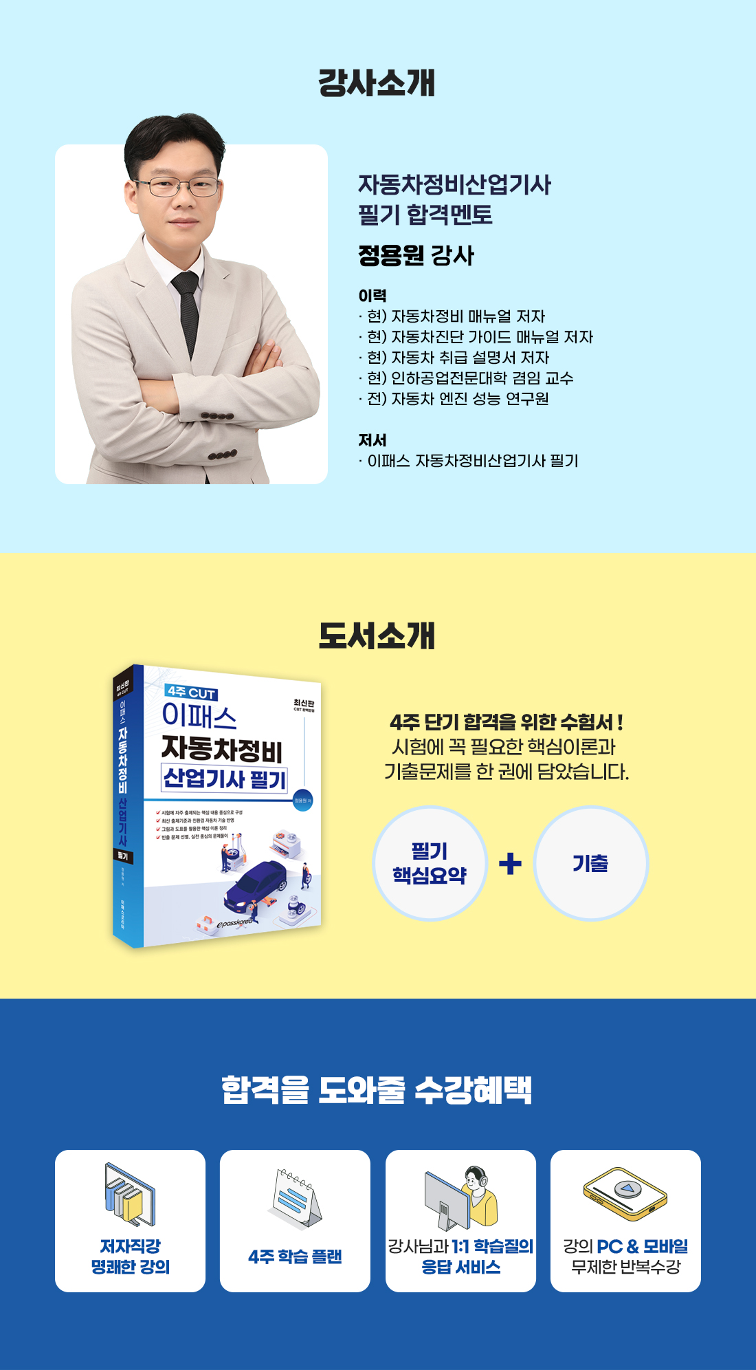 자동차정비산업기사 필기