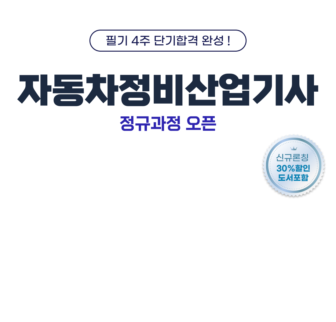 자동차정비 산업기사