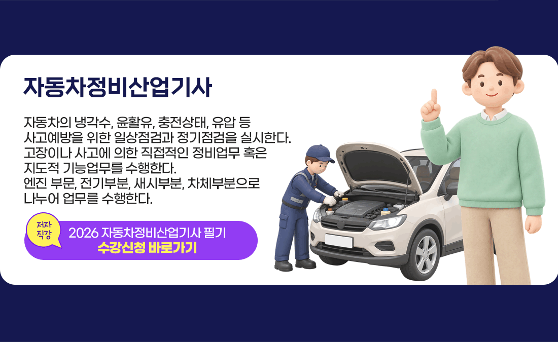 자동차정비 산업기사