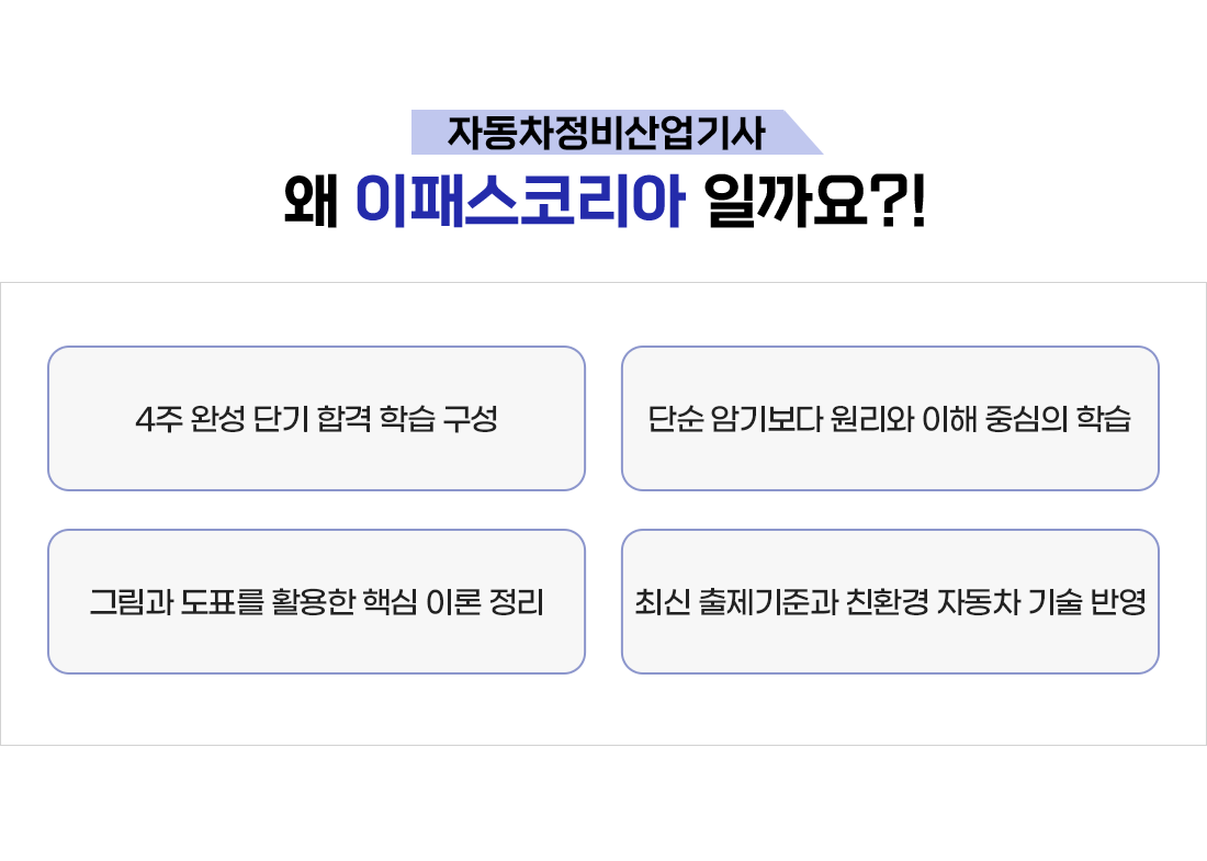 자동차정비 산업기사