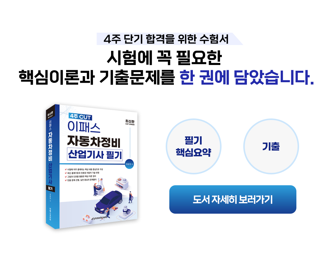 자동차정비 산업기사