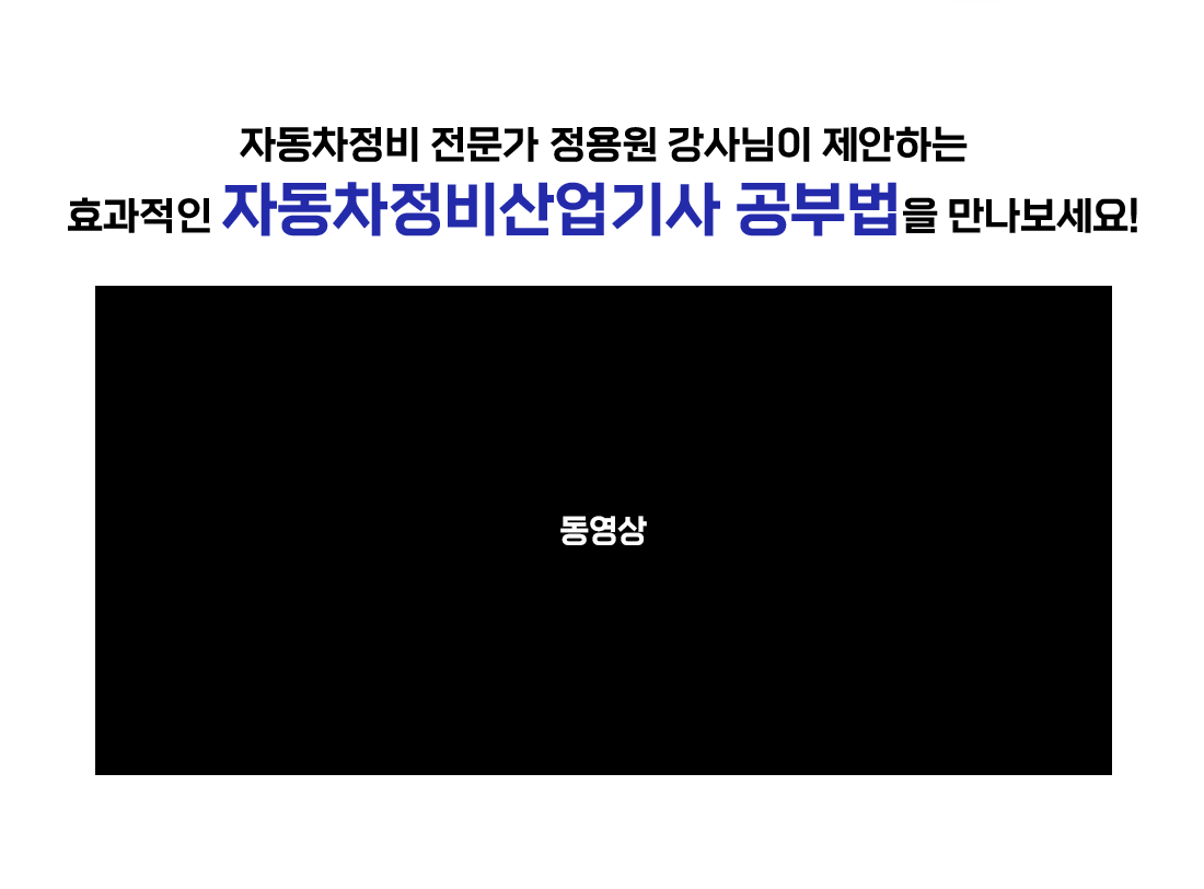 자동차정비 산업기사/기능사