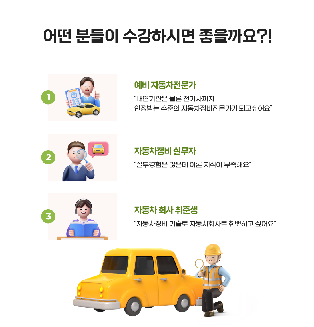 자동차정비 산업기사/기능사